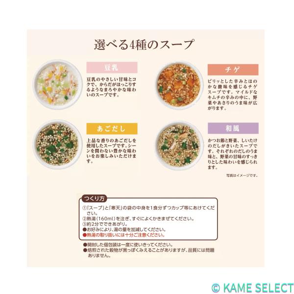 ひかり味噌 玄米と寒天をおいしく食べるスープ 24食