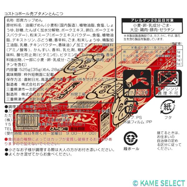 ブタメン とんこつ味15個