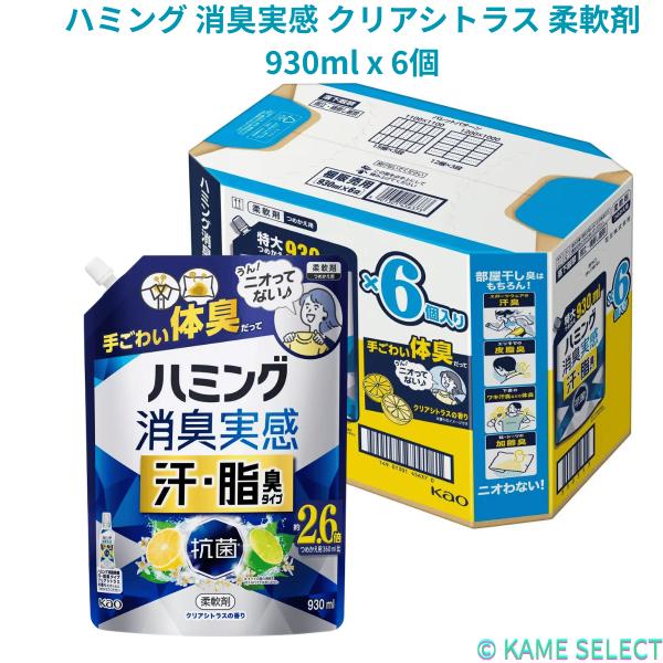 ハミング 消臭実感 クリアシトラス 柔軟剤 930ml x 6個
