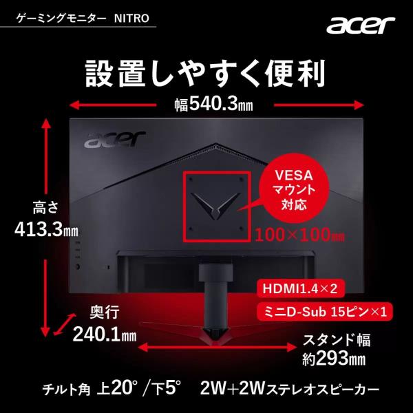 ACER NITRO 23.8型 ゲーミングモニター　Gaming