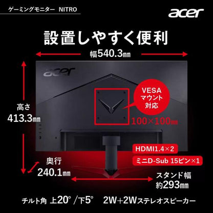 ACER NITRO 23.8型 ゲーミングモニター　Gaming
