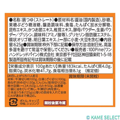 吉野家牛すき鍋のたれ