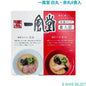 一風堂 白丸・赤丸8食入