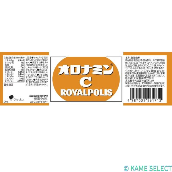 オロナミンC ロイヤルポリス 120ml x 30本入