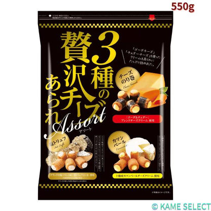 3種の贅沢チーズあられ 550g チーズあられ あられ おかき おつまみ お菓子