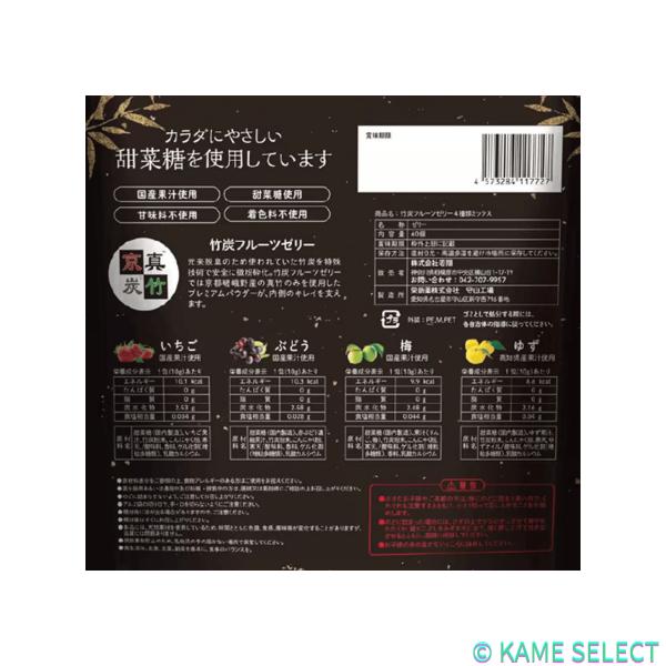 竹炭フルーツゼリー4種 60包