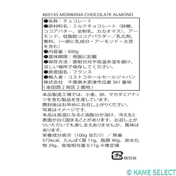 モンバナ チョコレートアーモンド 600g