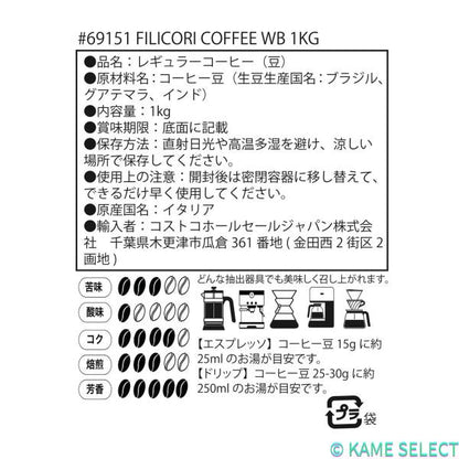 フィリコーリ・ゼッキーニ・コーヒー デリカート (豆) 1kg
