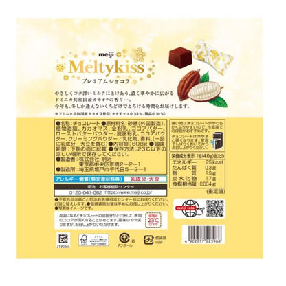 メルティーキッス プレミアムショコラ 608g MeltyKiss