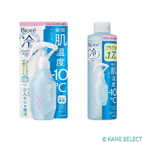 ビオレ 冷ハンディミスト 120ml ＋ 200ml