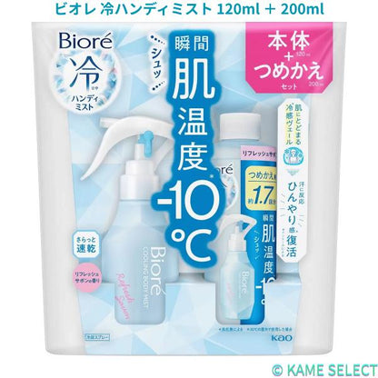 ビオレ 冷ハンディミスト 120ml ＋ 200ml