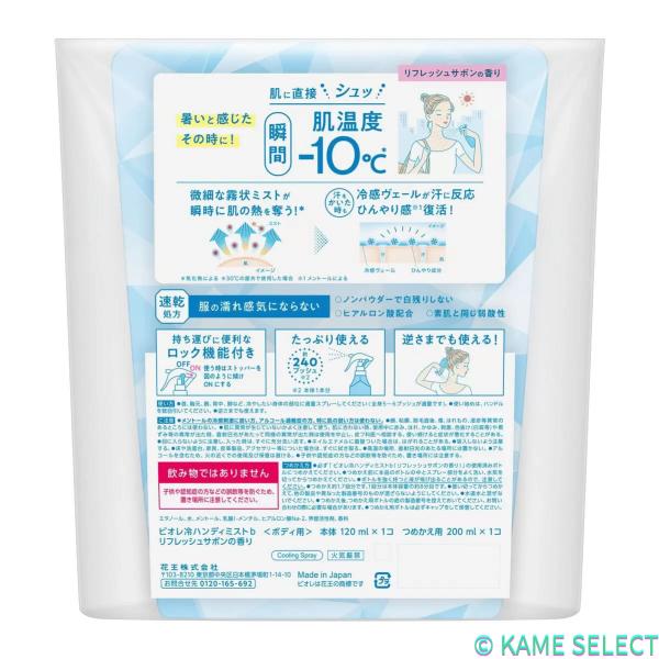 ビオレ 冷ハンディミスト 120ml ＋ 200ml