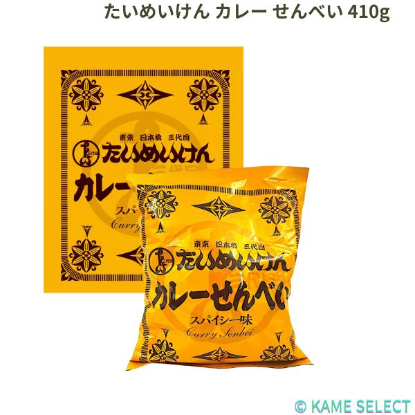 たいめいけん カレー せんべい 410g
