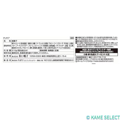 赤い帽子 KUKKIA 60枚 クッキー 焼き菓子 チョコサンド 個包装 お菓子 ギフト