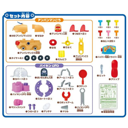 アンパンマン DIY ねじねじアンパンマン号とねじねじバイキンUFO スーパー セット