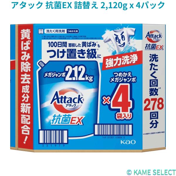 アタック 抗菌EX 詰替え 2,120g x 4パック