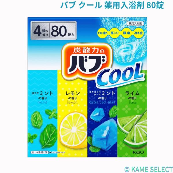 バブ クール 薬用入浴剤 80錠（4種類ｘ20錠）