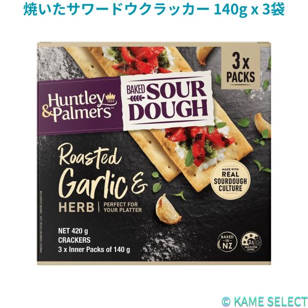 焼いたサワードウクラッカー 140g x 3袋