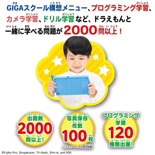 カメラも！プログラミングも！ドラえもんGIGAパッド