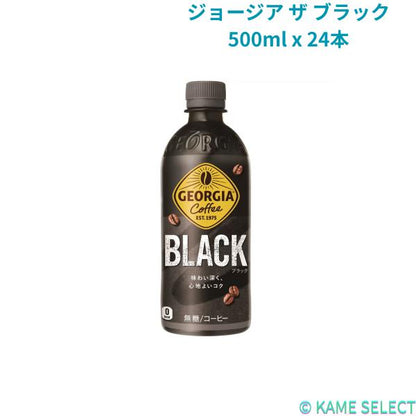 ジョージア ブラック 500ml x 24本 ブラックコーヒー
