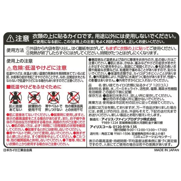 アイリスオーヤマ 貼るカイロ ぽかぽか家族 120個入り IRIS OHYAMA