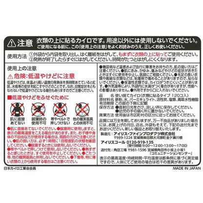 アイリスオーヤマ 貼るカイロ ぽかぽか家族 120個入り IRIS OHYAMA