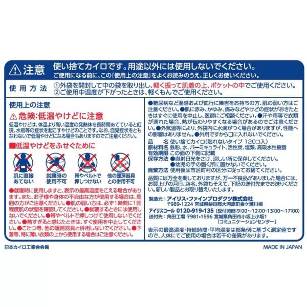アイリスオーヤマ 貼れないカイロ ぽかぽか家族 120個入り IRIS OHYAMA