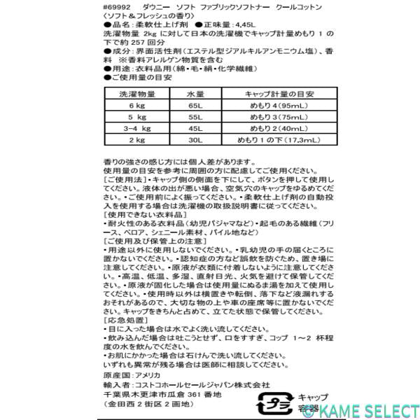 ダウニー クール コットン 4.45L　Downy　柔軟剤