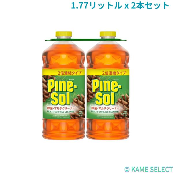パインソル オリジナル 住宅用洗剤 1.77リットル x 2本セット