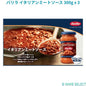 バリラ イタリアンミートソース 300g x 3