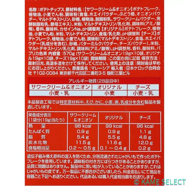 プリングルズ ミニチップス バラエティミックス 19g x 30袋