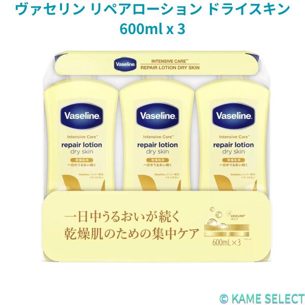 ヴァセリン リペアローション ドライスキン 600ml x 3