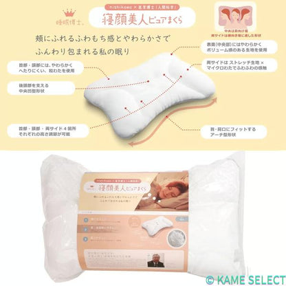 西川 睡眠博士 寝顔美人枕