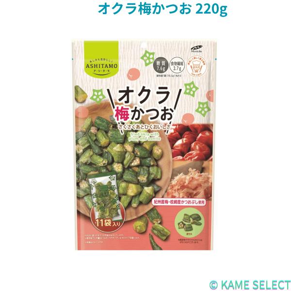 オクラ梅かつお 220g 11袋