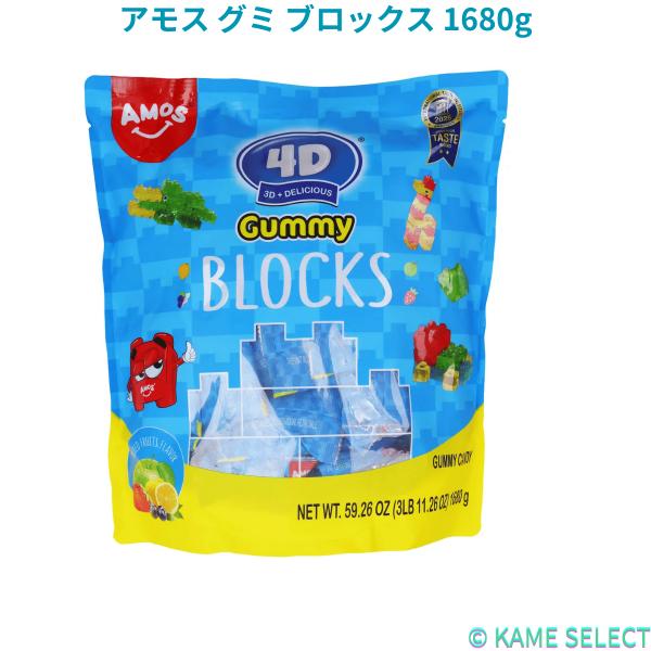 アモス グミ ブロックス 1680g