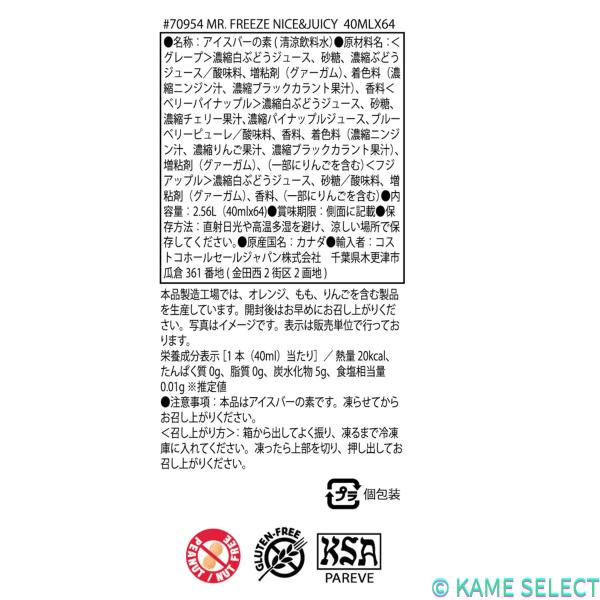 ミスターフリーズ アイスキャンディー 40ml x 64本