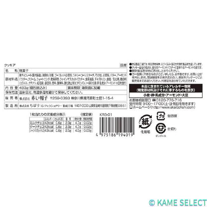 赤い帽子 KUKKIA 山梨 全3種 493g