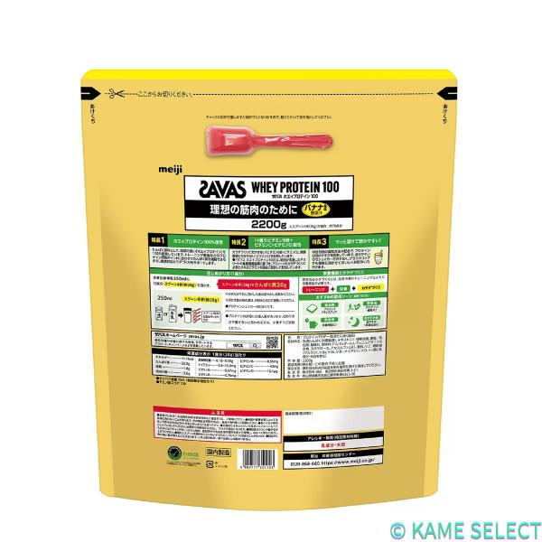 ザバス ホエイプロテイン バナナ味 2200g
