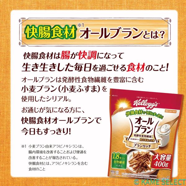 ケロッグオールブラン ブランリッチ 400g x 3