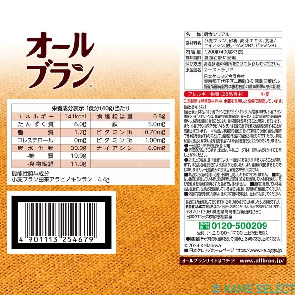 ケロッグオールブラン ブランリッチ 400g x 3