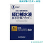 五洲薬品 脱水対策パウダー 60包 補水対策パウダー　 経口　補水