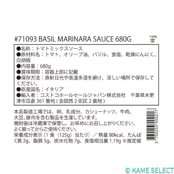 バジルトマトソース 680g x 2