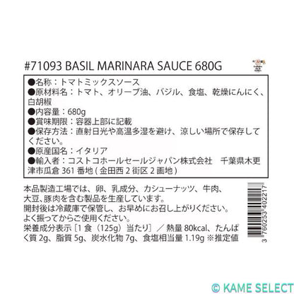 バジルトマトソース 680g x 2