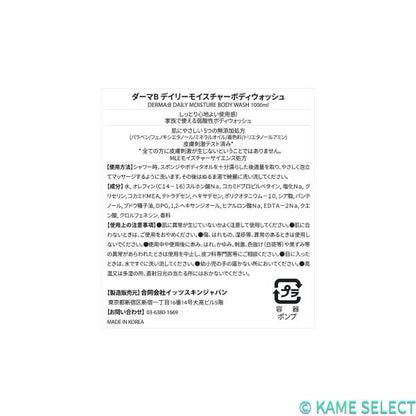 ダーマB デイリーモイスチャーボディウォッシュ 1,000 mL