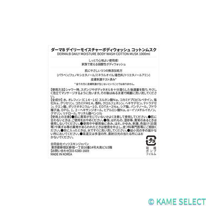 ダーマB デイリーモイスチャーボディウォッシュ 1,000 mL