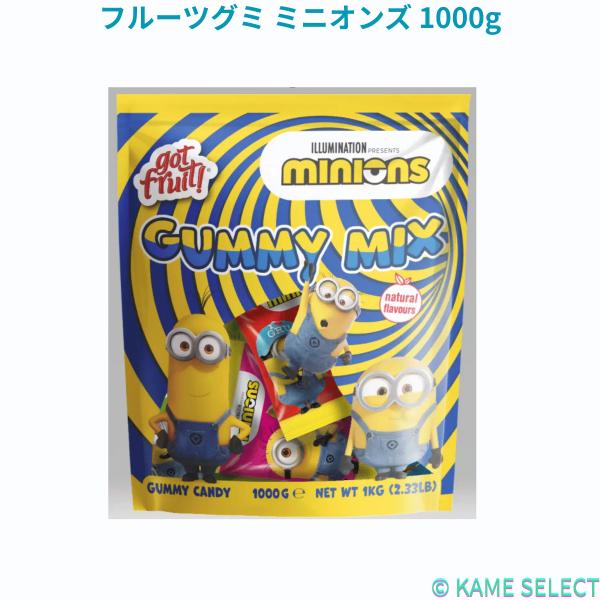 フルーツグミ ミニオンズ 1000g