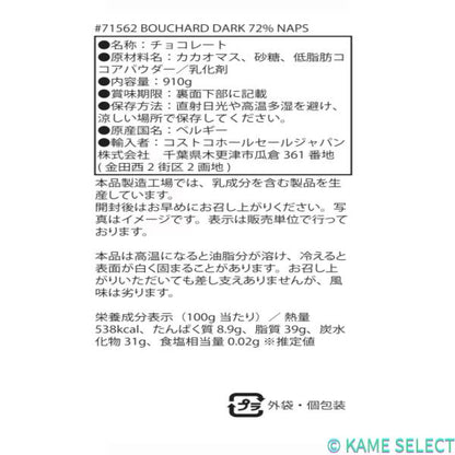 BOUCHARD ダークチョコレート カカオ 72% 910g
