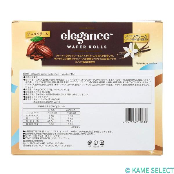 アーノッツ エレガンス ウェイファーロール チョコ&バニラ 746g 79951