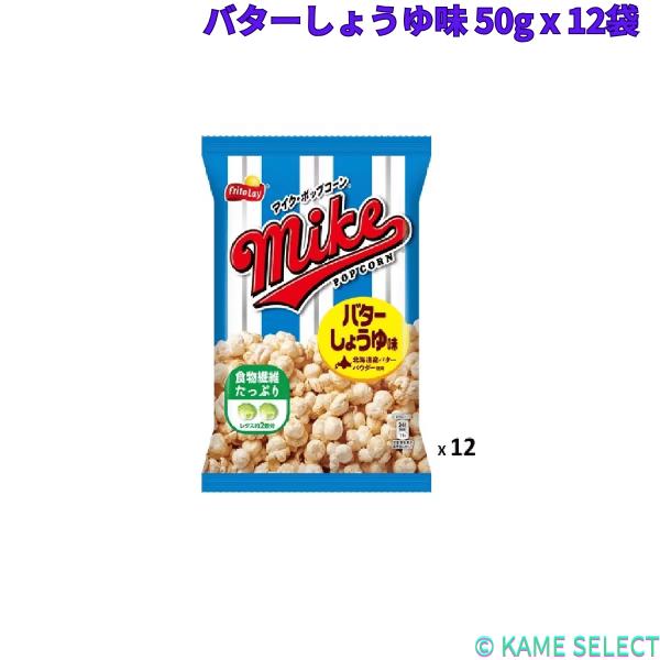 マイクポップコーン バターしょうゆ味 50g x 12袋