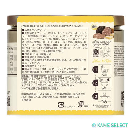濃厚トリュフチーズ パスタソース 500g x 2